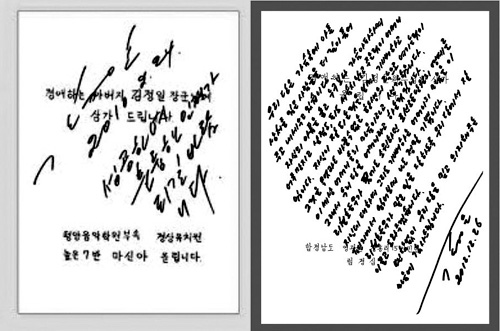 A caligrafia de Kim Jon-il', à esquerda, e a do filho Kim Jong-un